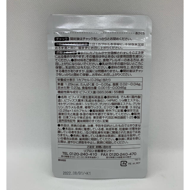 日清製粉(ニッシンセイフン)のビフィコロンS  14カプセル 食品/飲料/酒の健康食品(その他)の商品写真