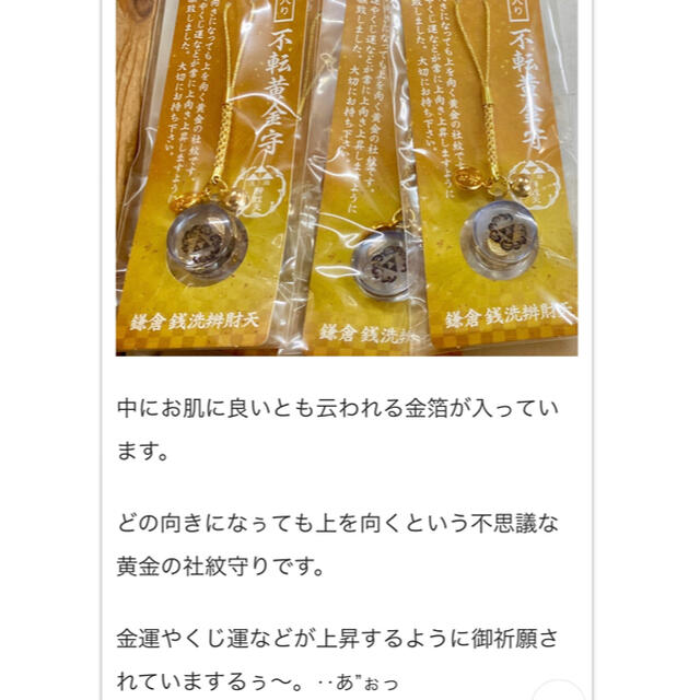 鎌倉 銭洗弁財天宇賀福神社 不転黄金守の通販 By まのの S Shop ラクマ 鎌倉 銭洗弁財天宇賀福神社 不転黄金守の通販 By まのの S Shop ラクマ