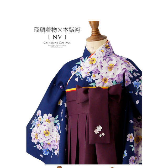 美品 卒園式 卒業式 袴 120 キャサリンコテージ parkingmladenovac.rs