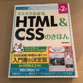 エイチティーエムエル(html)のhtml&cssの基本　本(コンピュータ/IT)