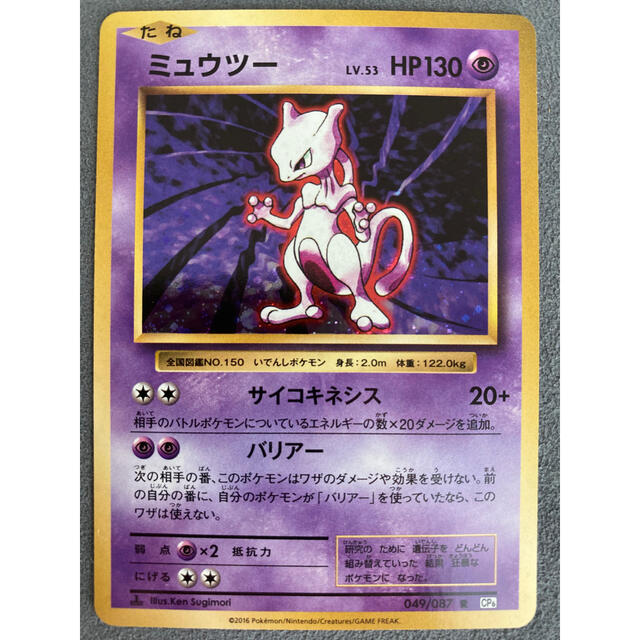 ポケモン ポケモンカード Xy Cp6 ミュウツー 049 087の通販 By ぽきもんワールド ポケモンならラクマ