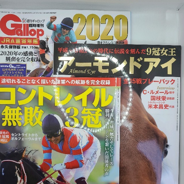 週刊ギャロップ臨時増刊JRA重賞年鑑2020 アーモンドアイコントレイル 3