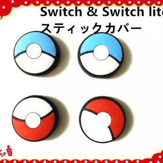 ポケモン　Switch Lite スティックカバー アシストキャップ(その他)