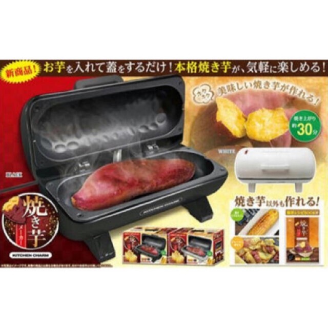 焼き芋メーカー ホワイト インテリア/住まい/日用品のキッチン/食器(調理道具/製菓道具)の商品写真