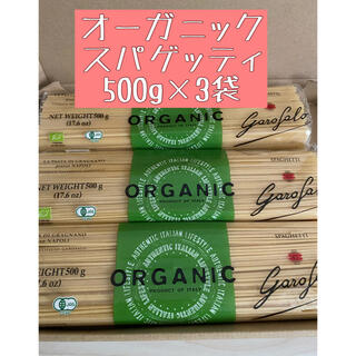 ガロファロ オーガニックスパゲッティ  500g x 3袋(麺類)
