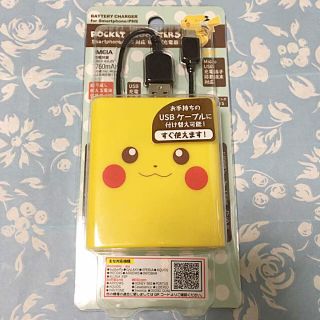 ポケモン(ポケモン)のピカチュウ モバイルバッテリー 電池式(バッテリー/充電器)