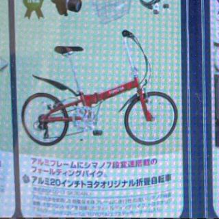 トヨタ(トヨタ)の折り畳み自転車(自転車本体)