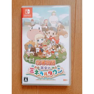 牧場物語 再会のミネラルタウン Switch(家庭用ゲームソフト)