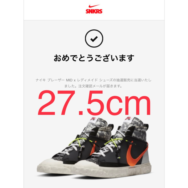 【SNKRS購入】NIKE ブレーザーMID レディメイド 27.5cm