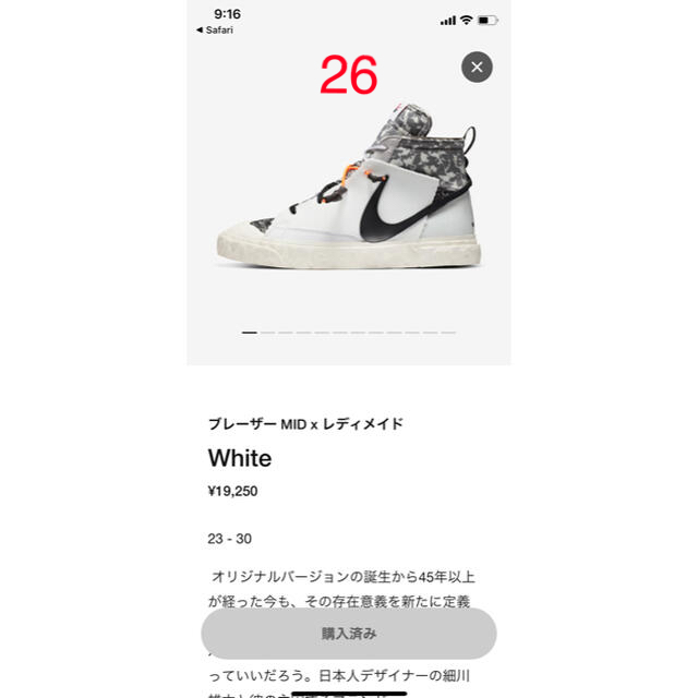 ブレーザーMID レディメイド NIKE White 26cm - スニーカー