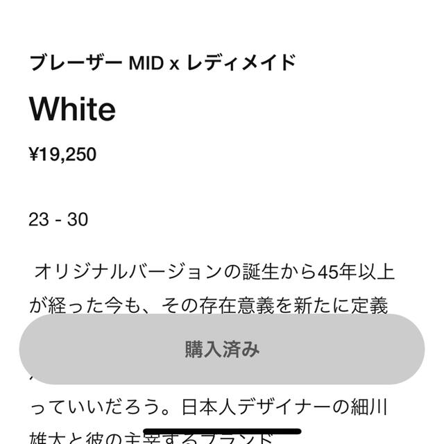 LADY MADE(レディメイド)のNIKE BLAZER MID READYMADE WHITE ホワイト　白 メンズの靴/シューズ(スニーカー)の商品写真