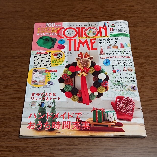 主婦と生活社(シュフトセイカツシャ)のCOTTON TIME (コットン タイム) 2020年 11月号 エンタメ/ホビーの雑誌(趣味/スポーツ)の商品写真