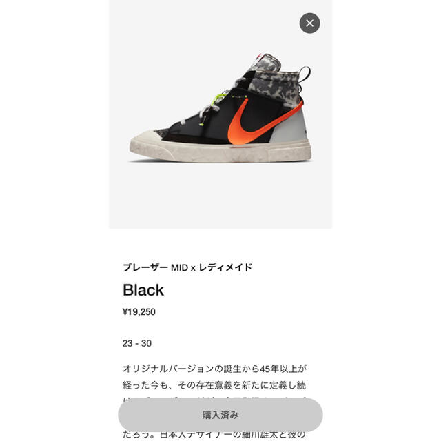 NIKE(ナイキ)のブレーザーMID×レディメイド　BLACK 26.5 メンズの靴/シューズ(スニーカー)の商品写真