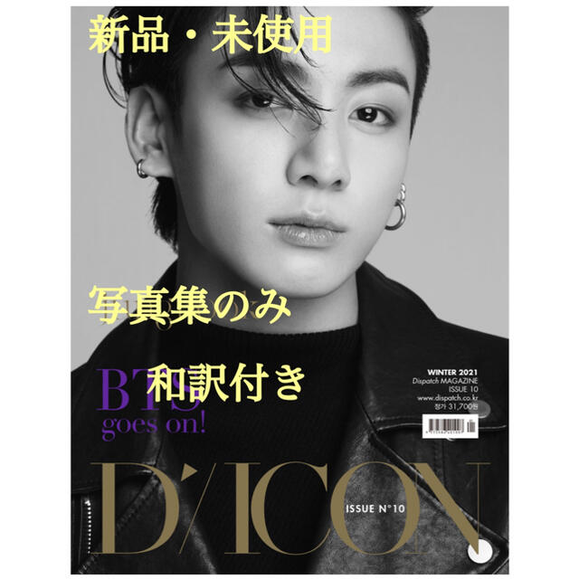 BTS ジョングク dicon