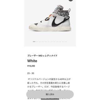 ナイキ(NIKE)のNIKE×READYMADE　ブレザーMID　27cm(スニーカー)