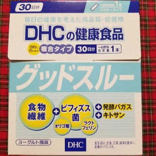ディーエイチシー(DHC)のDHC!グッドスルー30日分！(その他)