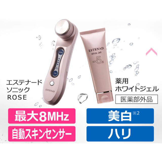 【新品未使用】ESTENAD エステナードソニック ROSE PINK