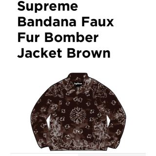 シュプリーム(Supreme)のsupreme Faux Fur Bomber Jacket シュプリーム(ブルゾン)