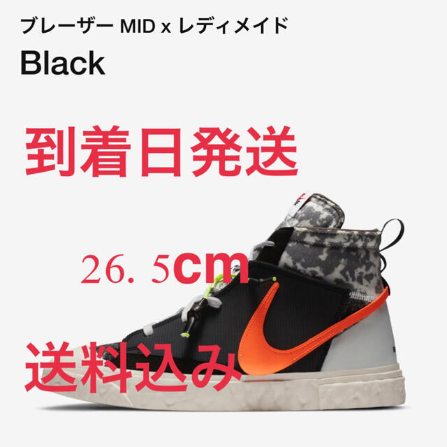 NIKE ブレーザーMID×レディメイド　BIack 26.5㎝