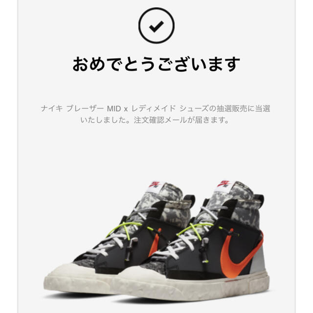 NIKE ブレーザー　ready made