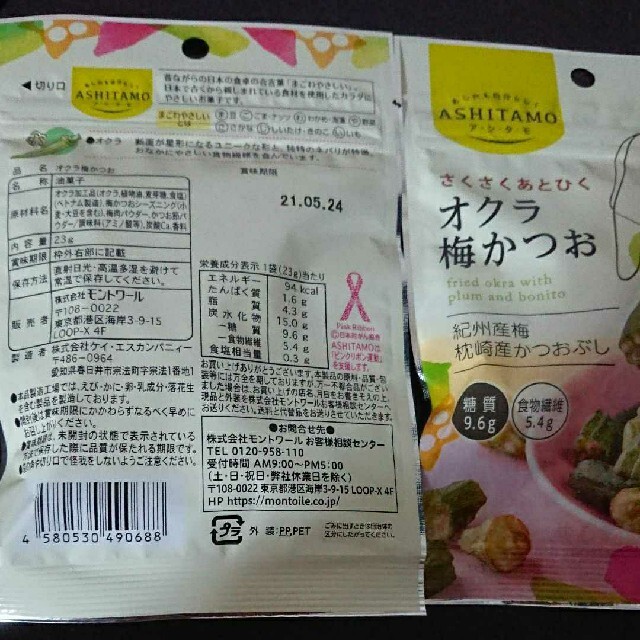 オクラ 野菜 おくらスナック 梅 かつお味 12袋 野菜チップス ドライ野菜の通販 by ご縁に感謝's shop|ラクマ オクラ 野菜 おくらスナック 梅 かつお味 12袋 野菜チップス ドライ野菜の通販 by ご縁に感謝's shop|ラクマ