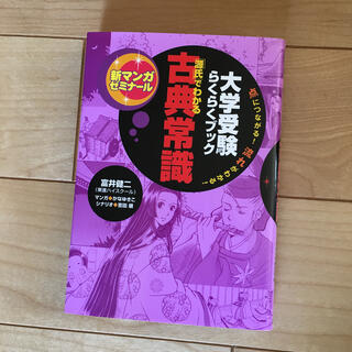 大学受験らくらくブック「源氏」でわかる古典常識 点でつながる！流れでわかる！(語学/参考書)