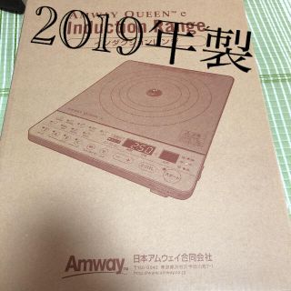 アムウェイ(Amway)のアムウェイ　インダクションレンジ(IHレンジ)