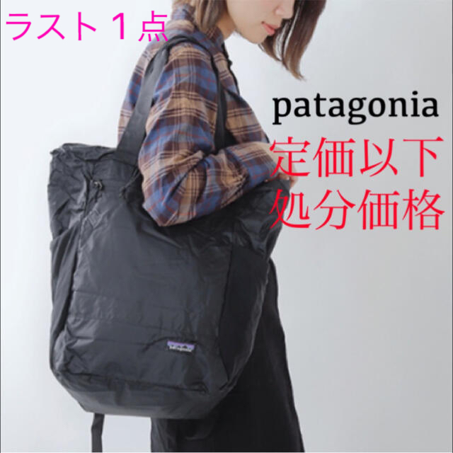 patagonia(パタゴニア)の最新2020 パタゴニア ウルトラライトブラックホールトートパック 新品未使用品 レディースのバッグ(リュック/バックパック)の商品写真
