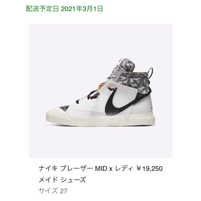 Nike × READYMADE Blazer Mid WHITE 27.0cm