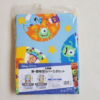 ディズニー(Disney)の新品！ディズニー ピクサー お昼寝カバー2点セット(シーツ/カバー)