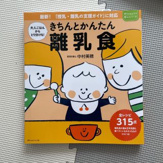 pipi様専用　きちんとかんたん離乳食(結婚/出産/子育て)