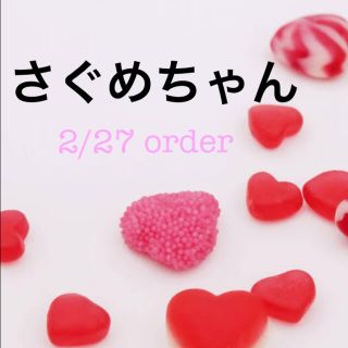 さぐめちゃん♡ 2/27 order(ヘアアクセサリー)