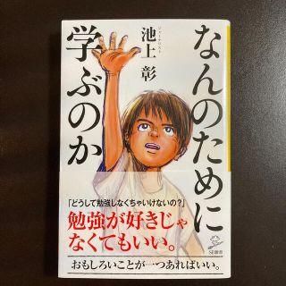 なんのために学ぶのか(人文/社会)