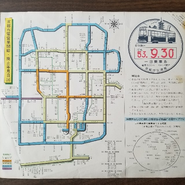 市電廃止記念 一日乗車券