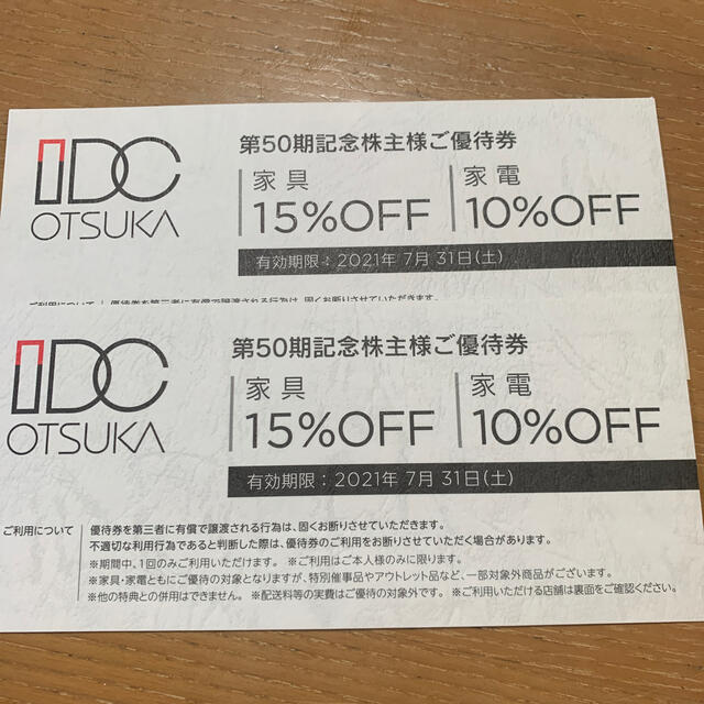 大塚家具(オオツカカグ)のIDC 大塚家具 株主優待 家具15％off 家電10％off券 チケットの優待券/割引券(ショッピング)の商品写真