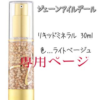 ジェーンアイルデール(jane iredale)のはるちゃん様専用ページ ライトベージュ ビスク 2点セット(ファンデーション)