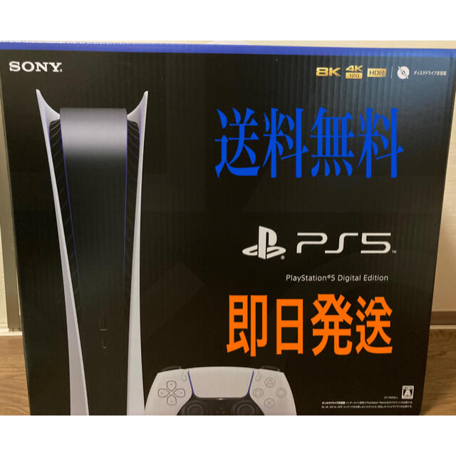 プレステ5  PS5  デジタルエディション  新品未開封