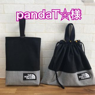 panda T☆様専用ページです(バッグ/レッスンバッグ)