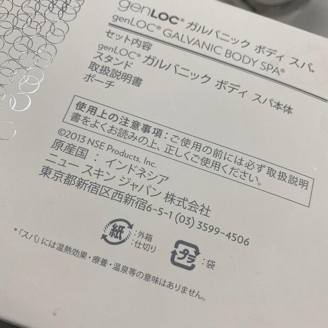 ニュースキン genLOC ガルバニック ボディスパ スマホ/家電/カメラの美容/健康(ボディケア/エステ)の商品写真