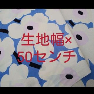 マリメッコ(marimekko)のマリメッコ　ウニッコ　生地(生地/糸)