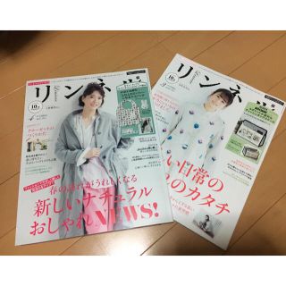 リンネル3月、4月号　2冊セット(ファッション)