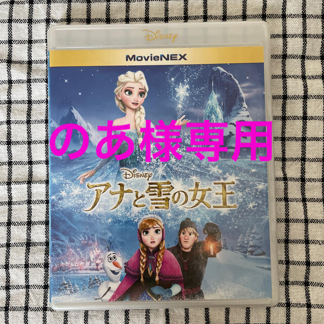 アナと雪の女王　MovieNEX DVD エンタメ/ホビーのDVD/ブルーレイ(外国映画)の商品写真