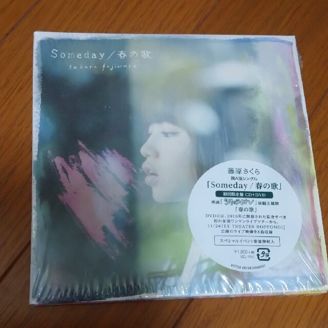 Someday/春の歌（初回限定盤） エンタメ/ホビーのCD(ポップス/ロック(邦楽))の商品写真