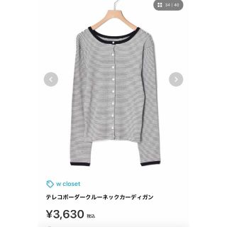 wcloset テレコボーダークルーネックカーディガン(カーディガン)