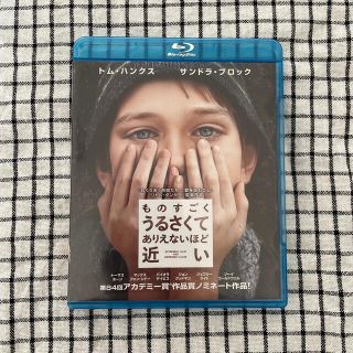 ものすごくうるさくて、ありえないほど近い Blu-ray(外国映画)