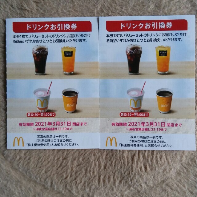 マクドナルド(マクドナルド)の２枚✨マクドナルドドリンクお引き換え券✨お好きなドリンクを飲もう(^-^)β17 チケットの優待券/割引券(フード/ドリンク券)の商品写真