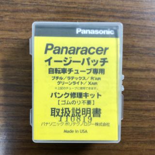 パナソニック(Panasonic)の未使用 Panaracer ゴムのり不要パンク修理キット(工具/メンテナンス)