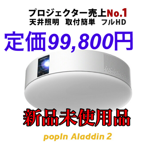 popIn Aladdin 2 ポップイン アラジン 2   ポッピン