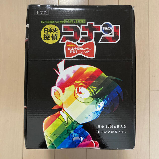 名探偵コナン歴史まんが日本史探偵コナン（全１２巻セット） - 絵本/児童書