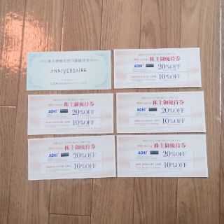 AOKIホールディングス　株主優待(その他)